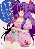 色恋沙汰に他人が口出ししてもろくなことにならない