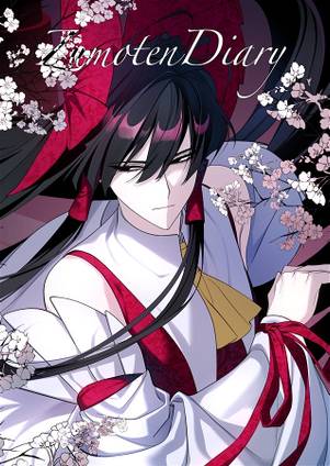 Zumoten DiaryⅡ封面.jpg