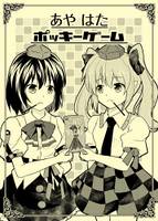 あやはたポッキーゲーム