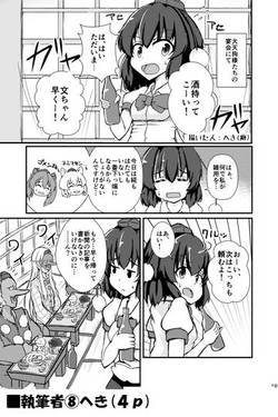 あやもみはた 東方天狗合同预览图10.jpg