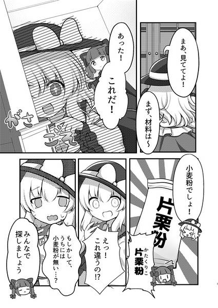 文件:こいしのお菓子作り大作戦！预览图3.jpg