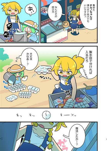 文件:ふえるチルノ预览图2.jpg