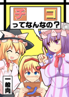 チンコってなんなの？
