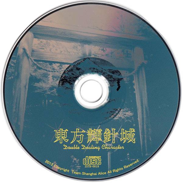 文件:东方辉针城disc.jpg