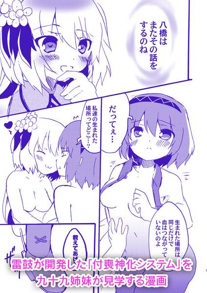 文件:付喪神工場見学预览图2.jpg