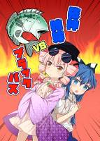 依神姉妹vsブラックバス