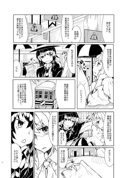 文件:原子力列車の夜预览图4.jpg