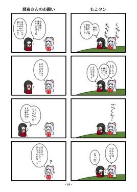 妹紅さんと輝夜さん ご飯なお話（カラー版）预览图1.jpg