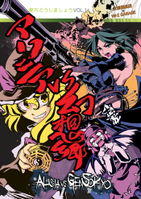 東方どうしましょうVol.1アリシアVS幻想郷