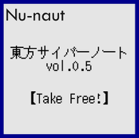 東方サイバーノート vol.0.5