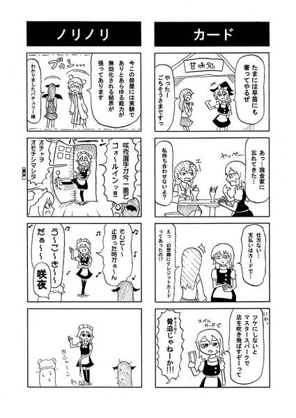 文件:東方4コマ総集編预览图4.jpg