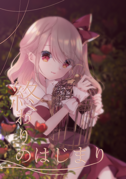 文件:終わりのはじまり封面.png