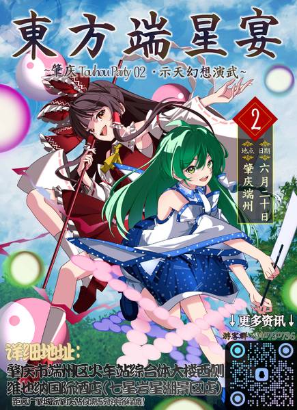 文件:肇庆thp02宣传图.jpg