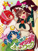 草の根マジカルネットワーク