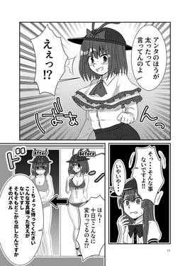 衣玖さんがダイエットとか頑張る本预览图3.jpg