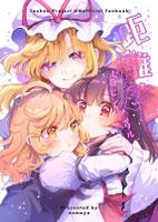 距離感ゼロセンチメンタル