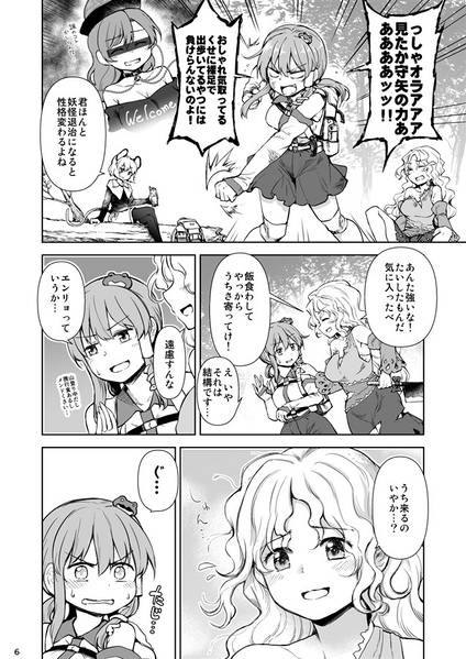 文件:さなナズ山訪録预览图2.jpg