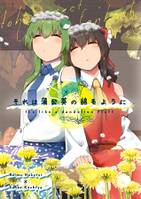 それは蒲公英の綿毛のように