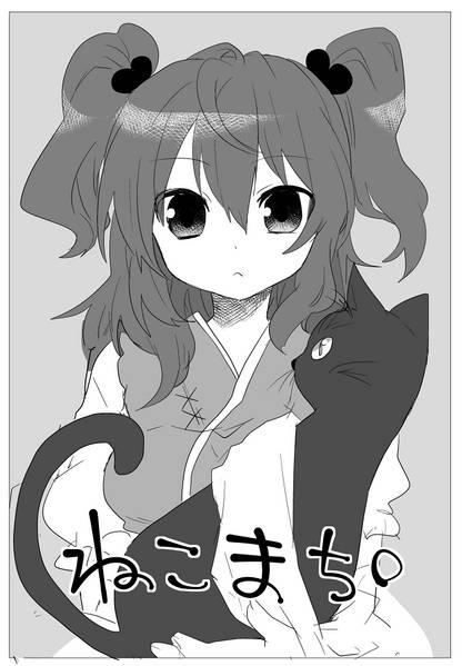 文件:ねこまち。封面.jpg