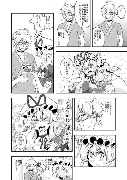文件:スキマの巫女の店主の境界预览图8.jpg
