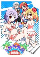 トロピカル紅魔館