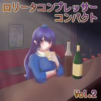 ロリータコンプレッサーコンパクト Vol.2
