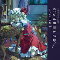 上海TH06 東方童樓謠纪念CD