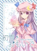 初雪とおもいで