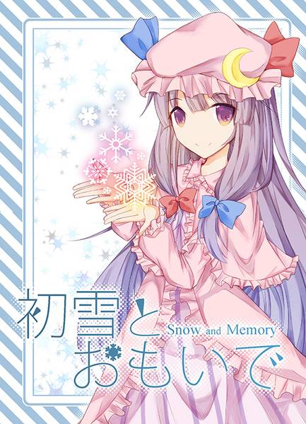 文件:初雪とおもいで封面.jpg
