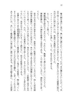 博麗霊夢、ちょっと待って预览图4.jpg