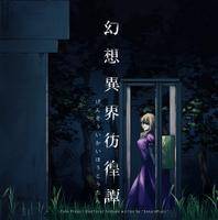 幻想異界彷徨譚