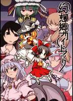 幻想郷ガイドブック