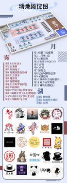 扬州THO02 東方霧月湖 社团汇总与社团摊位图