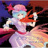 東方クロニクル