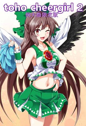 東方チアガールズ2 例大祭限定版封面.jpg