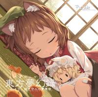 東方夢幻録 Vol.2 幼き守人の夢想唄