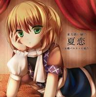 東方添い寝CD 夏恋 ～水橋パルスィの場合～