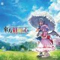 東方紅輝心Original Soundtrack 封面图片