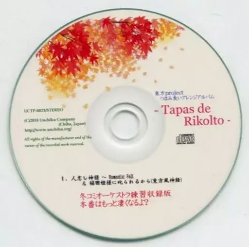 文件:東方projectつまみ食いアレンジアルバム -Tapas de Rikolto-封面.webp