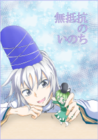 無抵抗ないのち