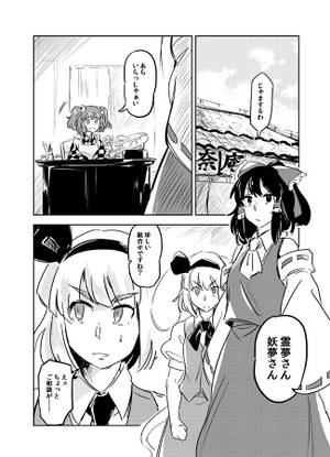 第一回 博麗神社紅白人妖奉納野試合预览图1.jpg