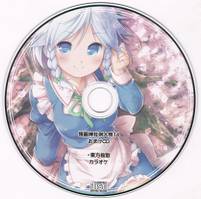 第十四回博麗神社例大祭 あ～るの～と おまけCD