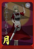 魔の界より出でる月