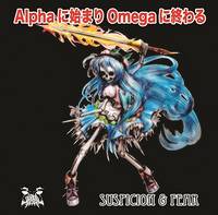 Alphaに始まりOmegaに終わる