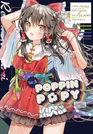 POPPIN POPY封面.jpg