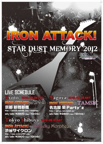 文件:STAR DUST MEMORY 2012宣传图1.jpg