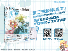 THB轮播-人妖名鉴常世篇宣传.png