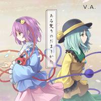 ある覚りのだましかた