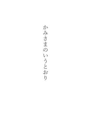 かみさまのいうとおり预览图1.jpg
