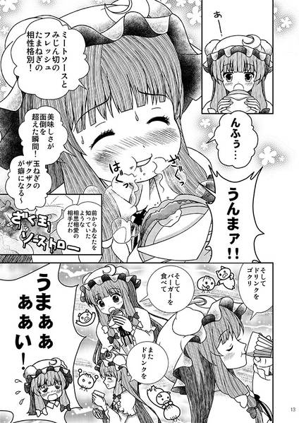 文件:パチュリーのズボラ飯21预览图2.jpg